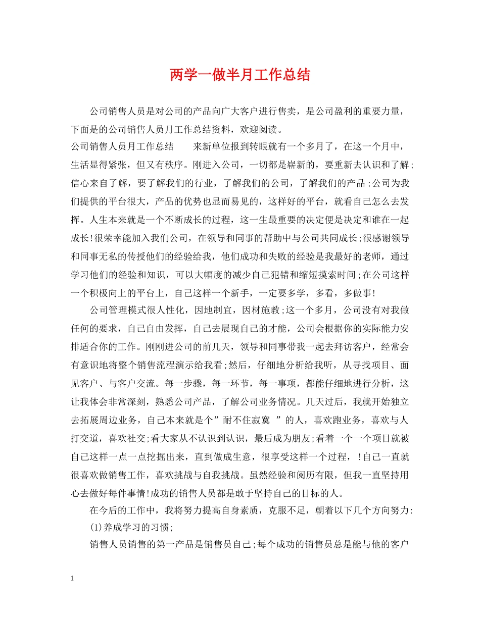 两学一做半月工作总结 _第1页