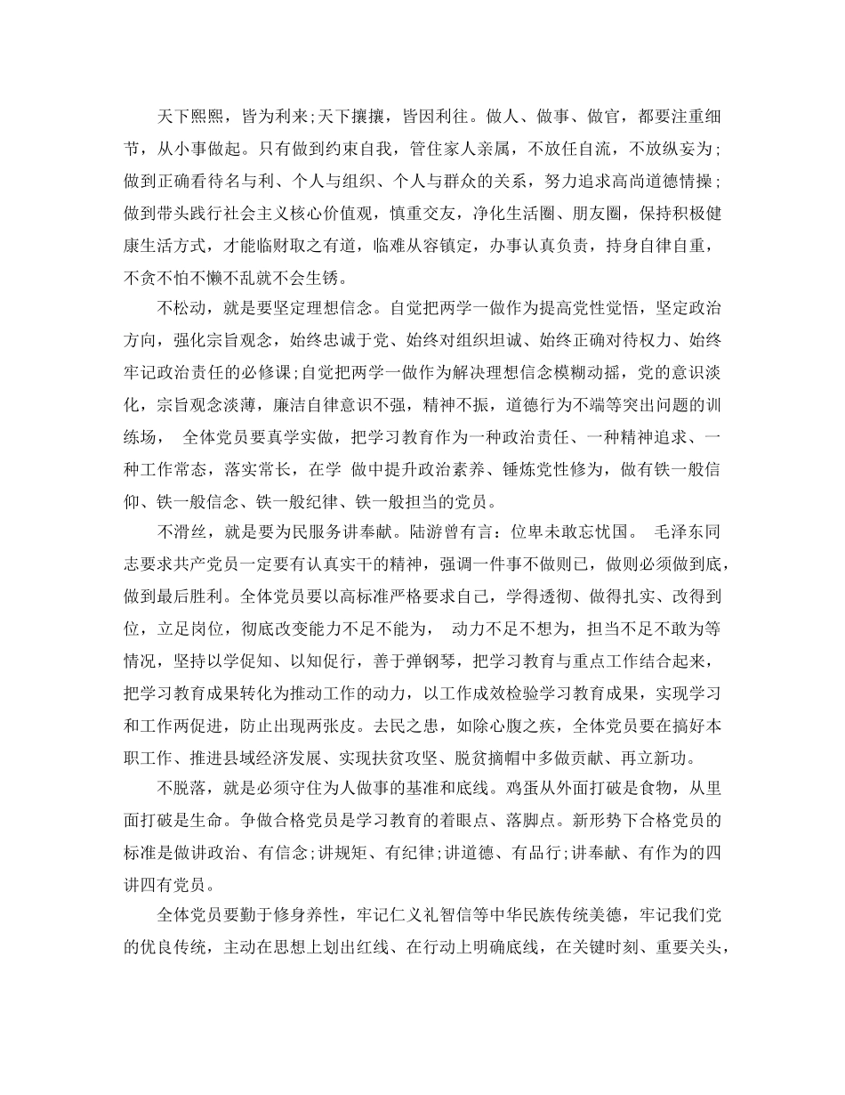 两学一做四讲四有自我评价 _第2页