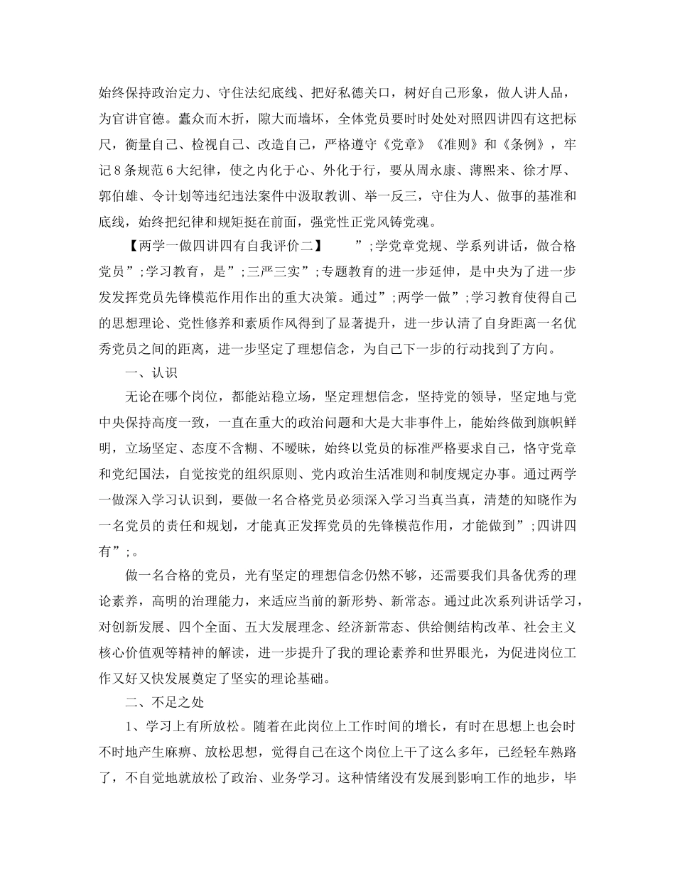 两学一做四讲四有自我评价 _第3页