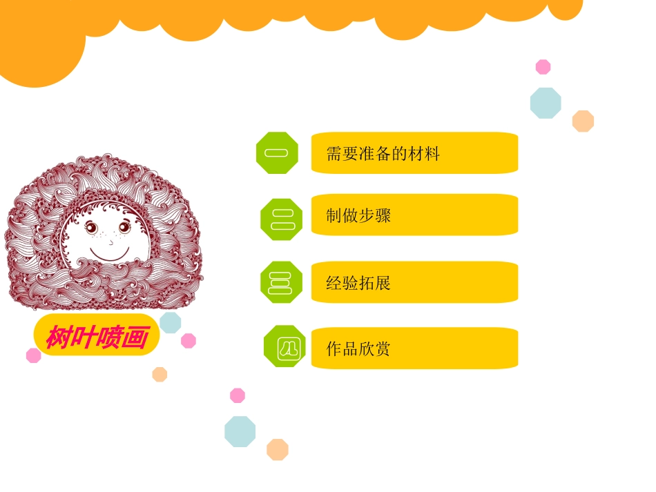 树叶喷画课件 (2)_第2页