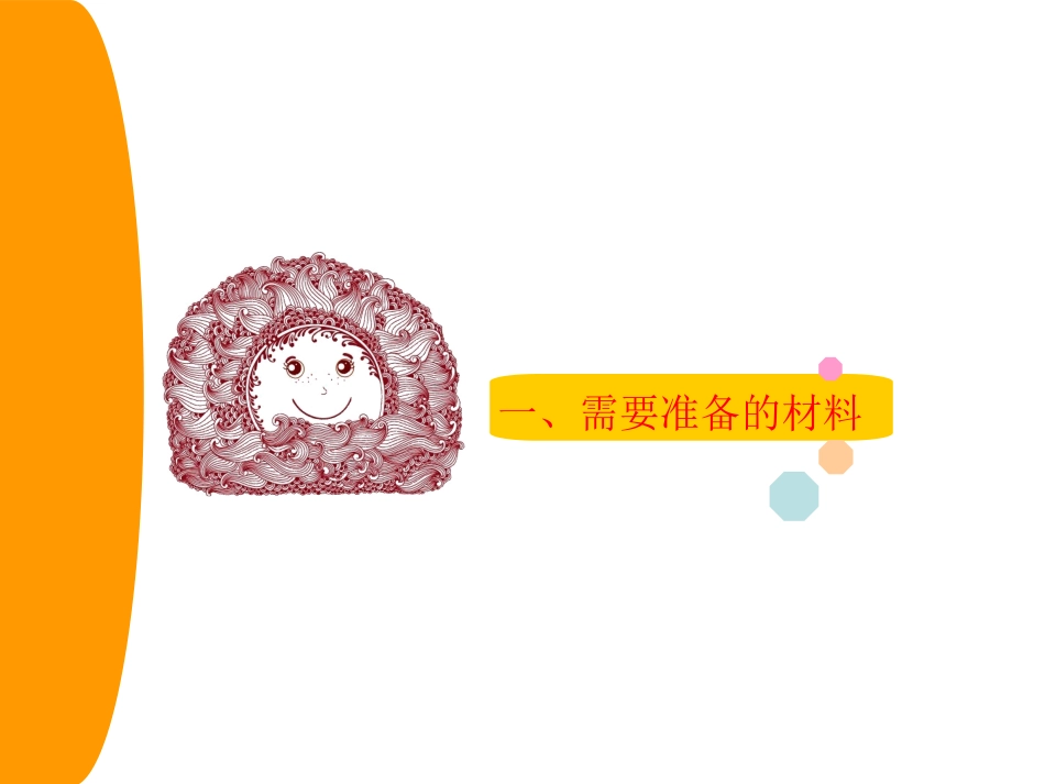 树叶喷画课件 (2)_第3页