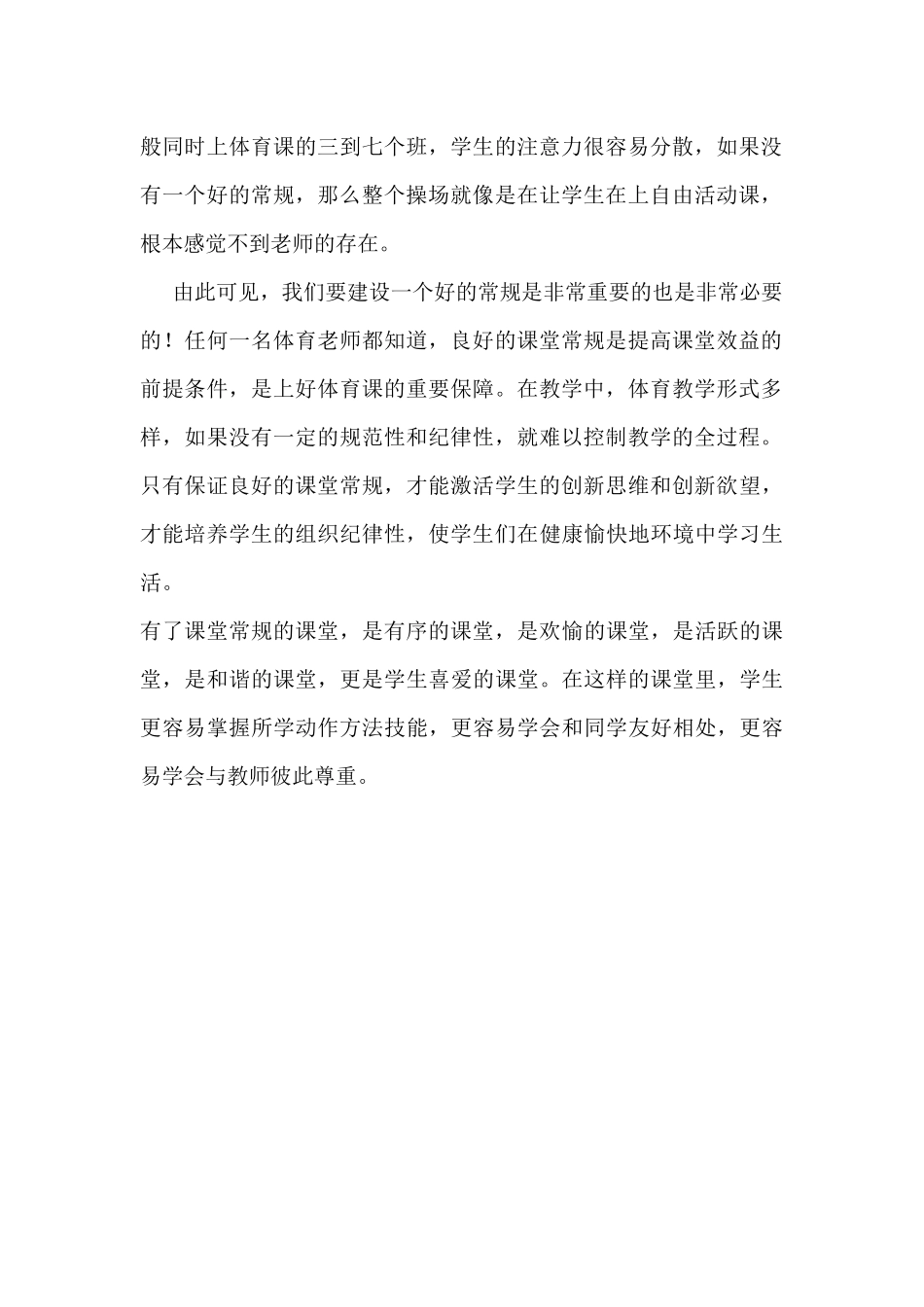 教学常规在体育教学中的重要性_第2页