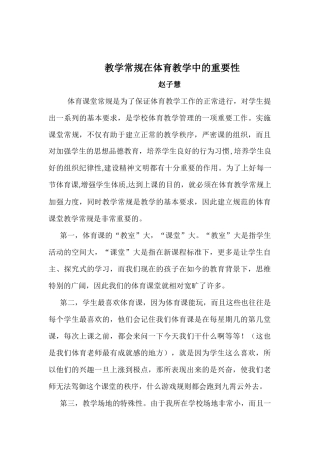 教学常规在体育教学中的重要性