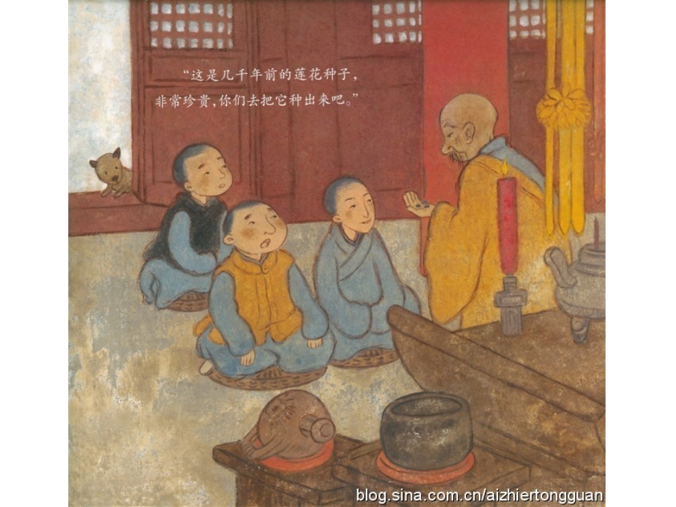 安的种子课件_第3页