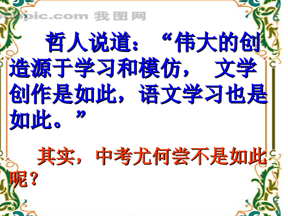2011中考语文二轮专题复习--仿句练习-课件_第2页