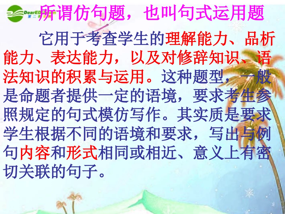 2011中考语文二轮专题复习--仿句练习-课件_第3页