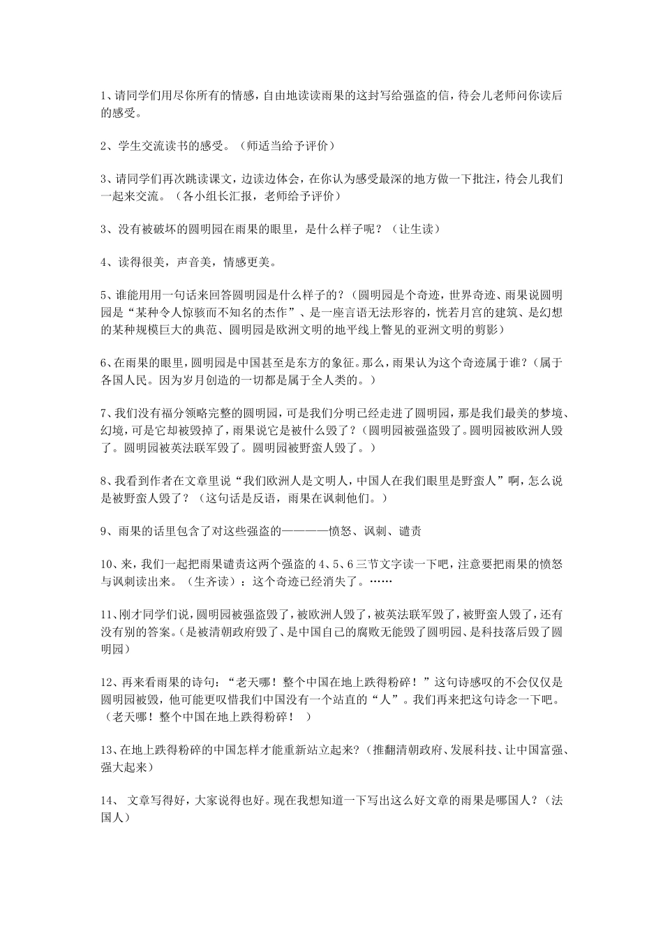 《就英法联军远征中国给巴特勒上尉的信》_第2页