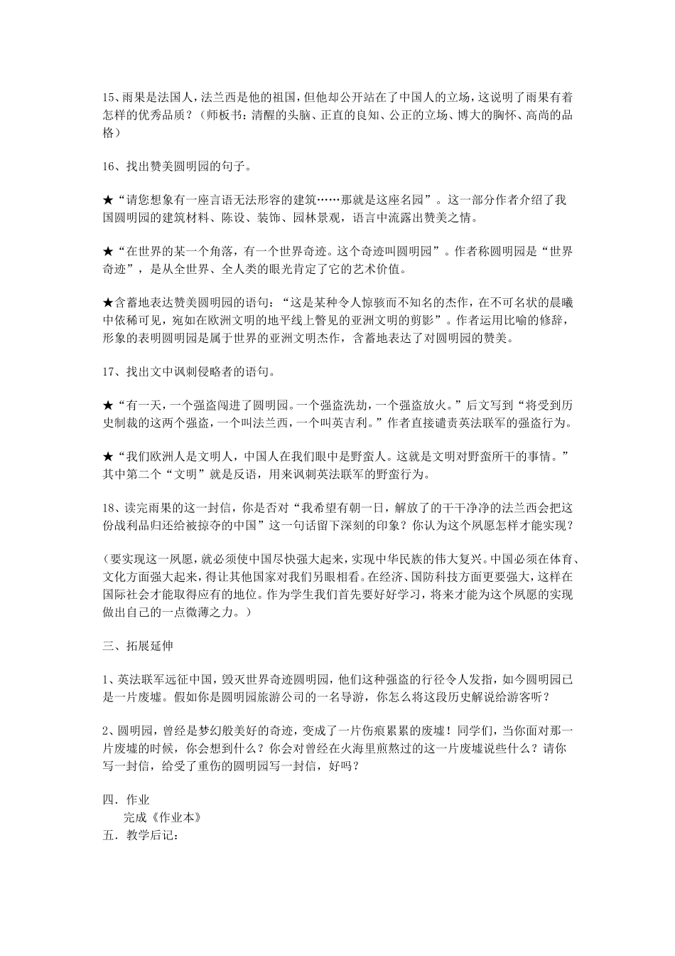 《就英法联军远征中国给巴特勒上尉的信》_第3页