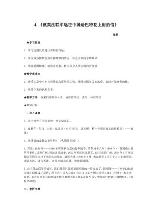 《就英法联军远征中国给巴特勒上尉的信》
