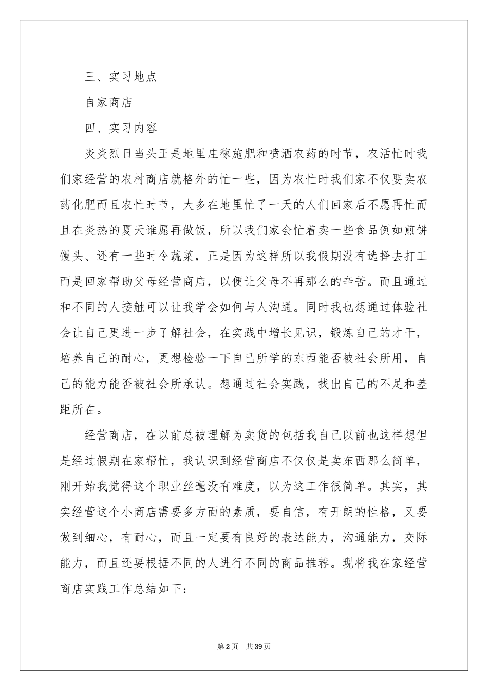 寒假商场社会实践报告_第2页