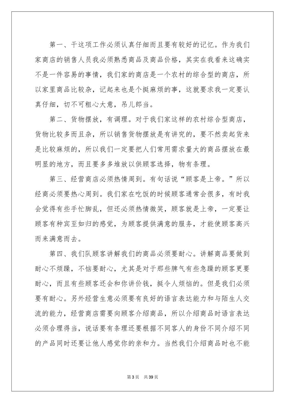 寒假商场社会实践报告_第3页