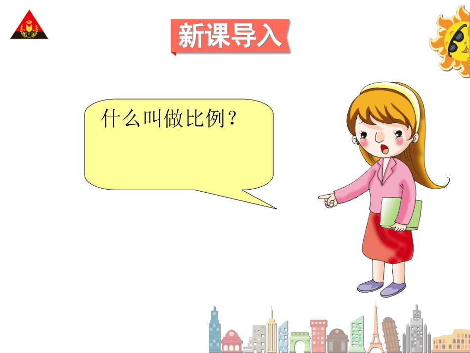 第2课时比例的基本性质 (2)_第2页