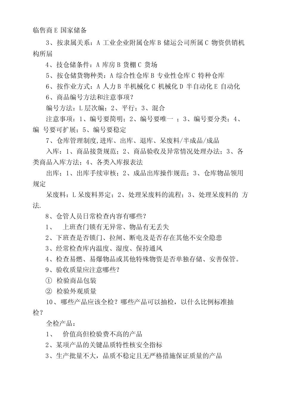 仓库管理的50条重要内控常识_第2页