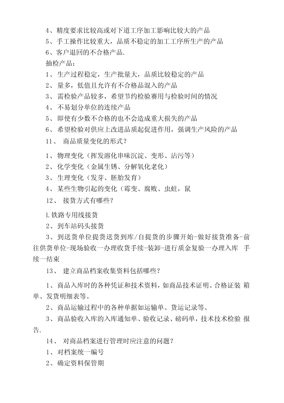 仓库管理的50条重要内控常识_第3页