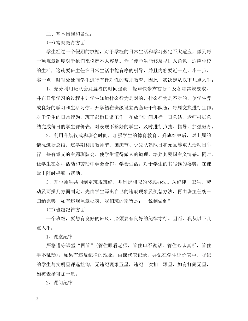 两学一做个人计划表 _第2页