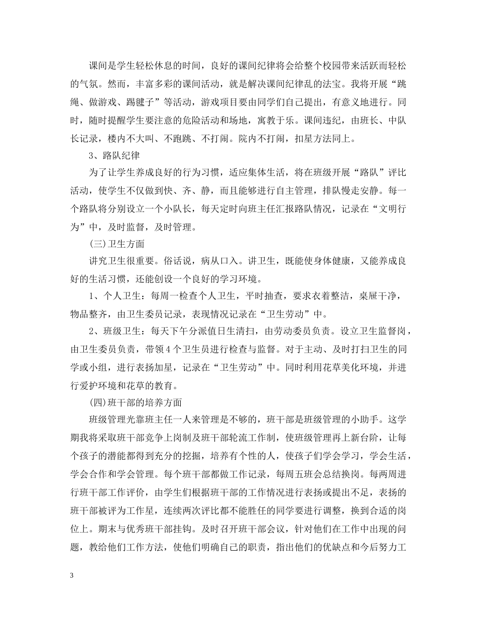 两学一做个人计划表 _第3页