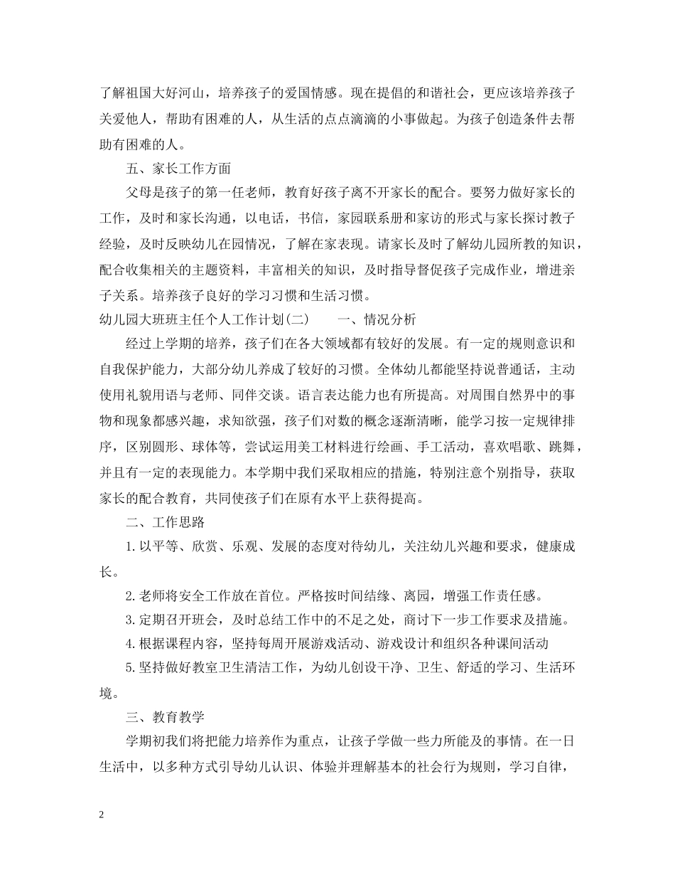 两学一做个人自学计划范文 _第2页