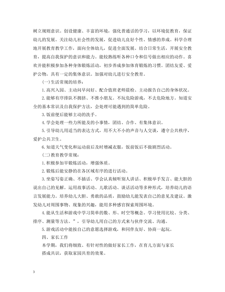 两学一做个人自学计划范文 _第3页