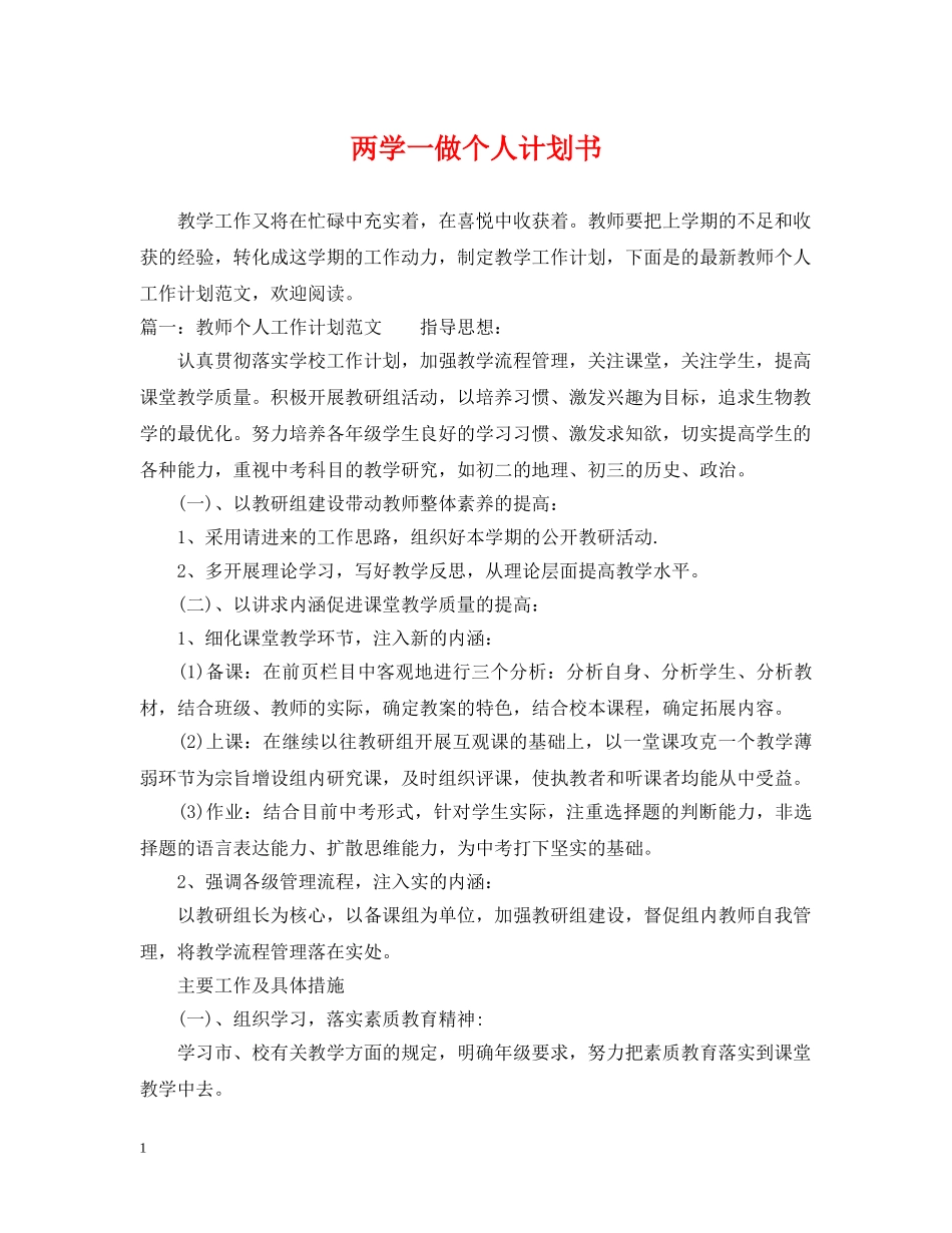 两学一做个人计划书 _第1页