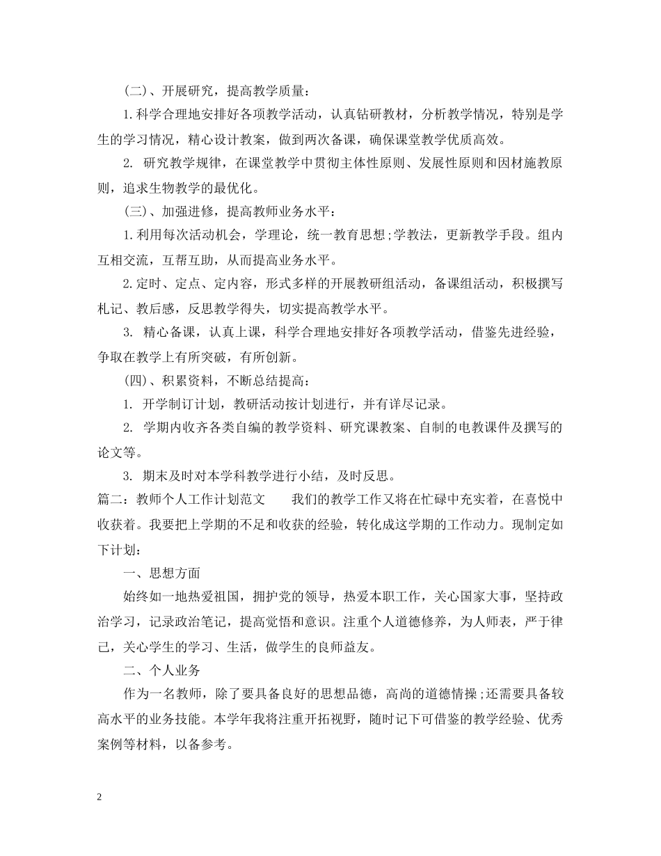 两学一做个人计划书 _第2页