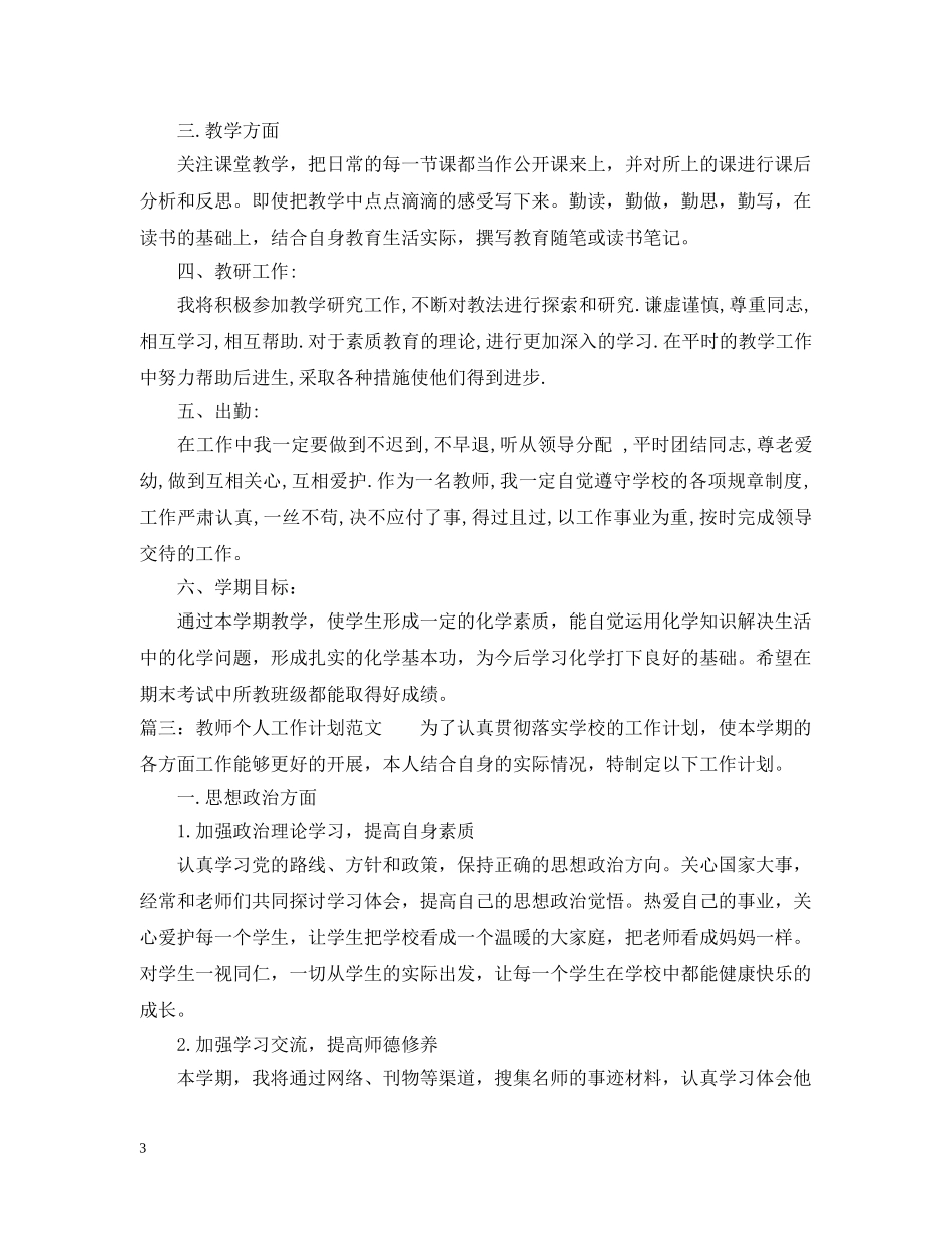 两学一做个人计划书 _第3页