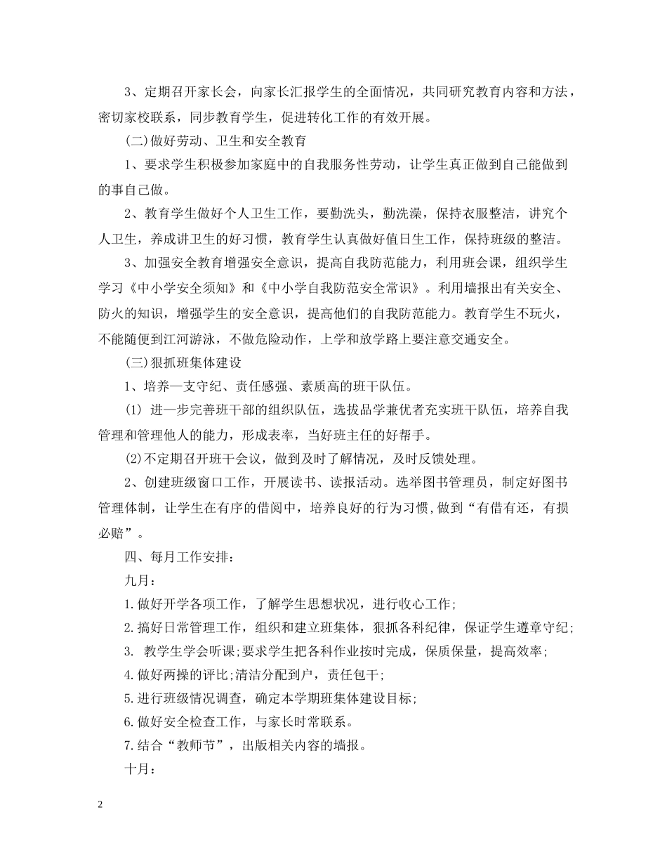 两学一做个人计划安排 _第2页