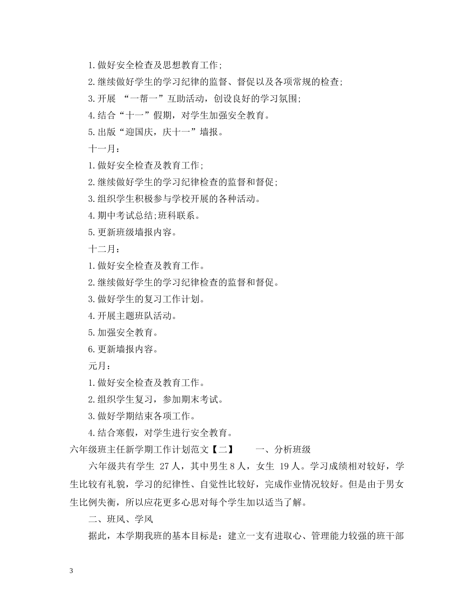 两学一做个人计划安排 _第3页