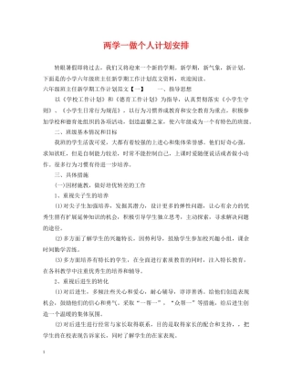 两学一做个人计划安排 