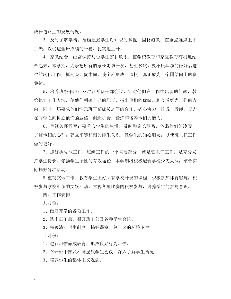 两学一做个人计划 _第2页