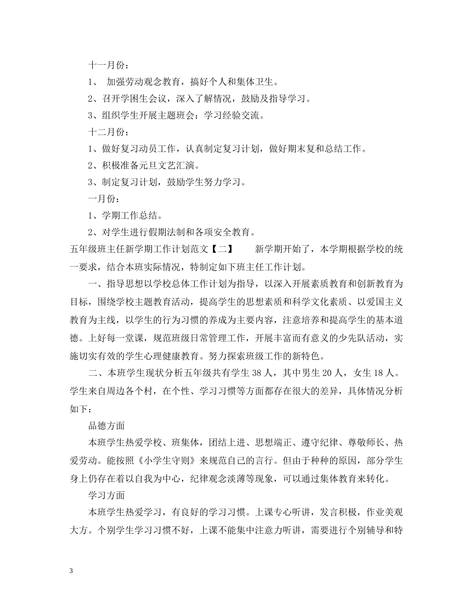 两学一做个人计划 _第3页