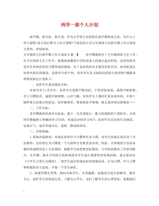 两学一做个人计划 
