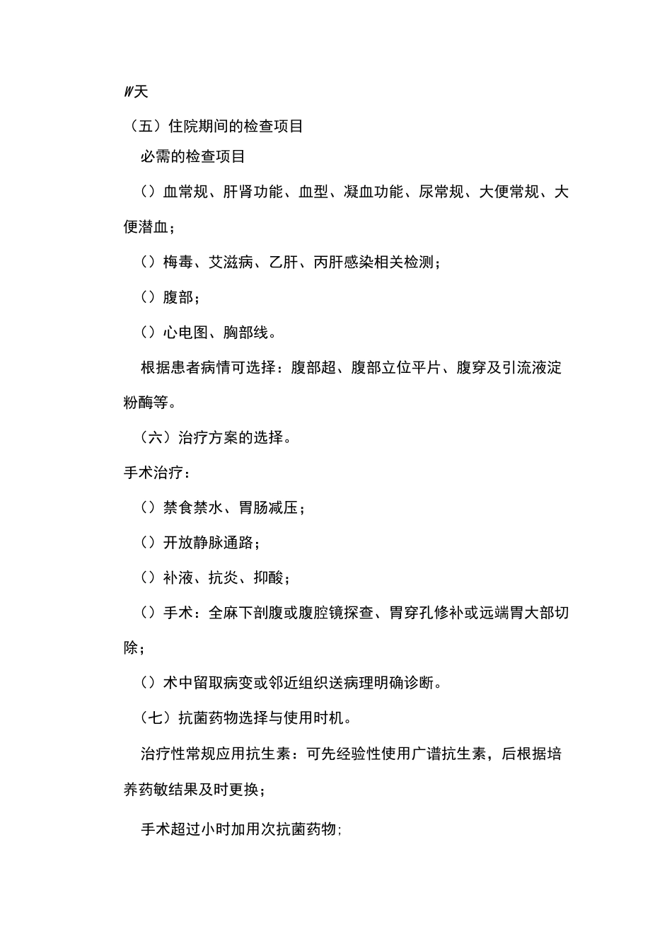 胃穿孔临床路径_第2页
