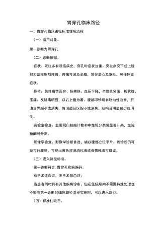 胃穿孔临床路径