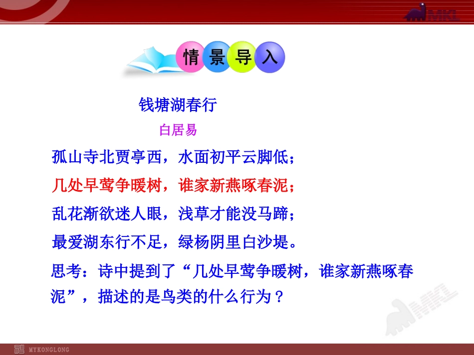 鸟的生殖和发育_第2页