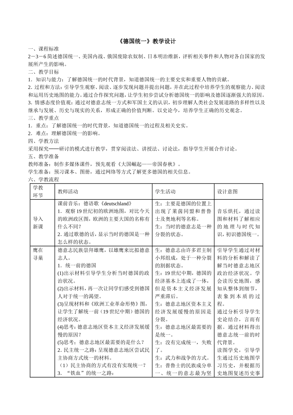 《德国统一》教学设计_第1页