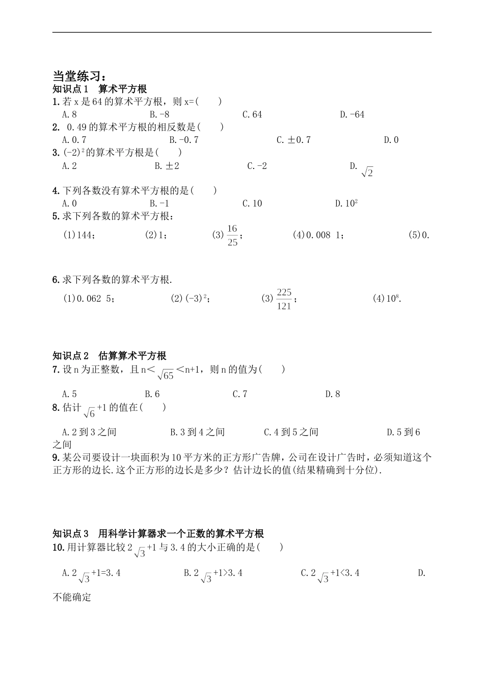 人教版七年级下册（新）第六章《61平方根》同步练习_第1页