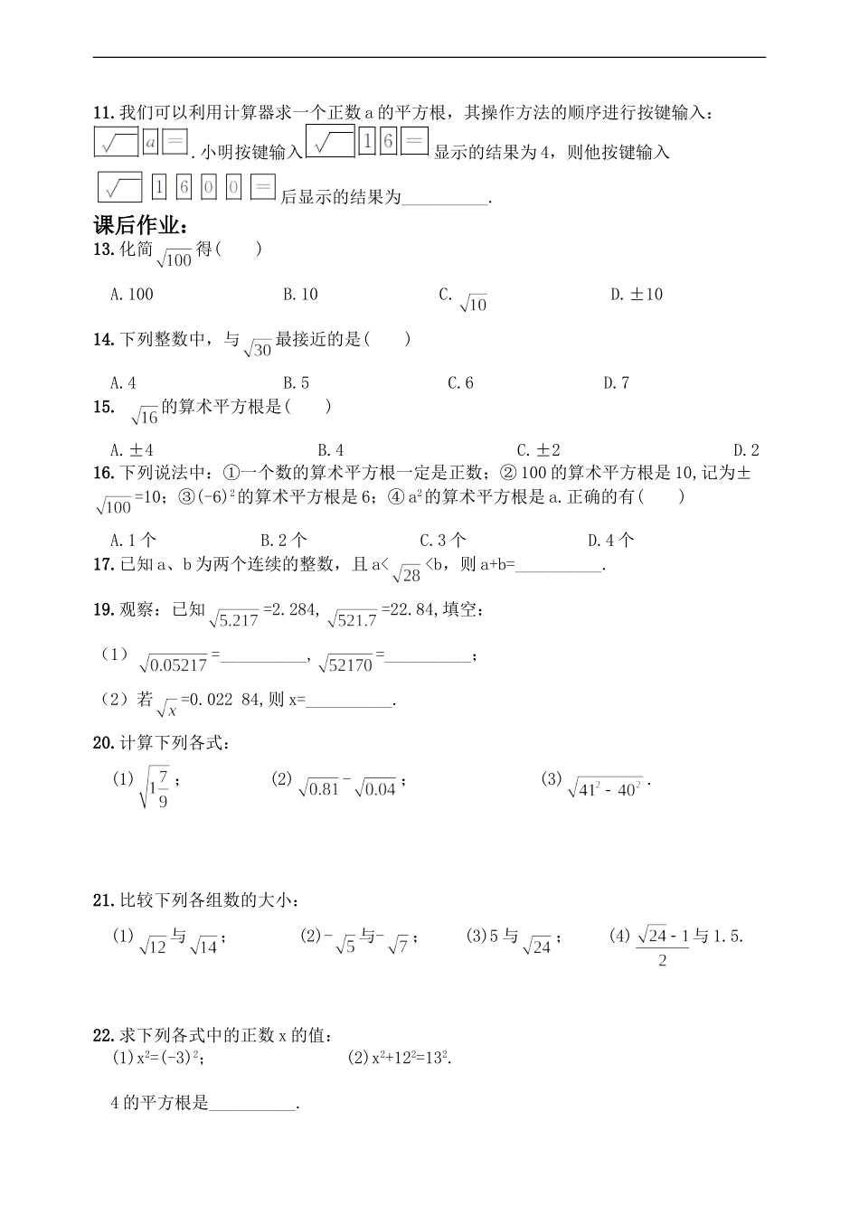 人教版七年级下册（新）第六章《61平方根》同步练习_第2页