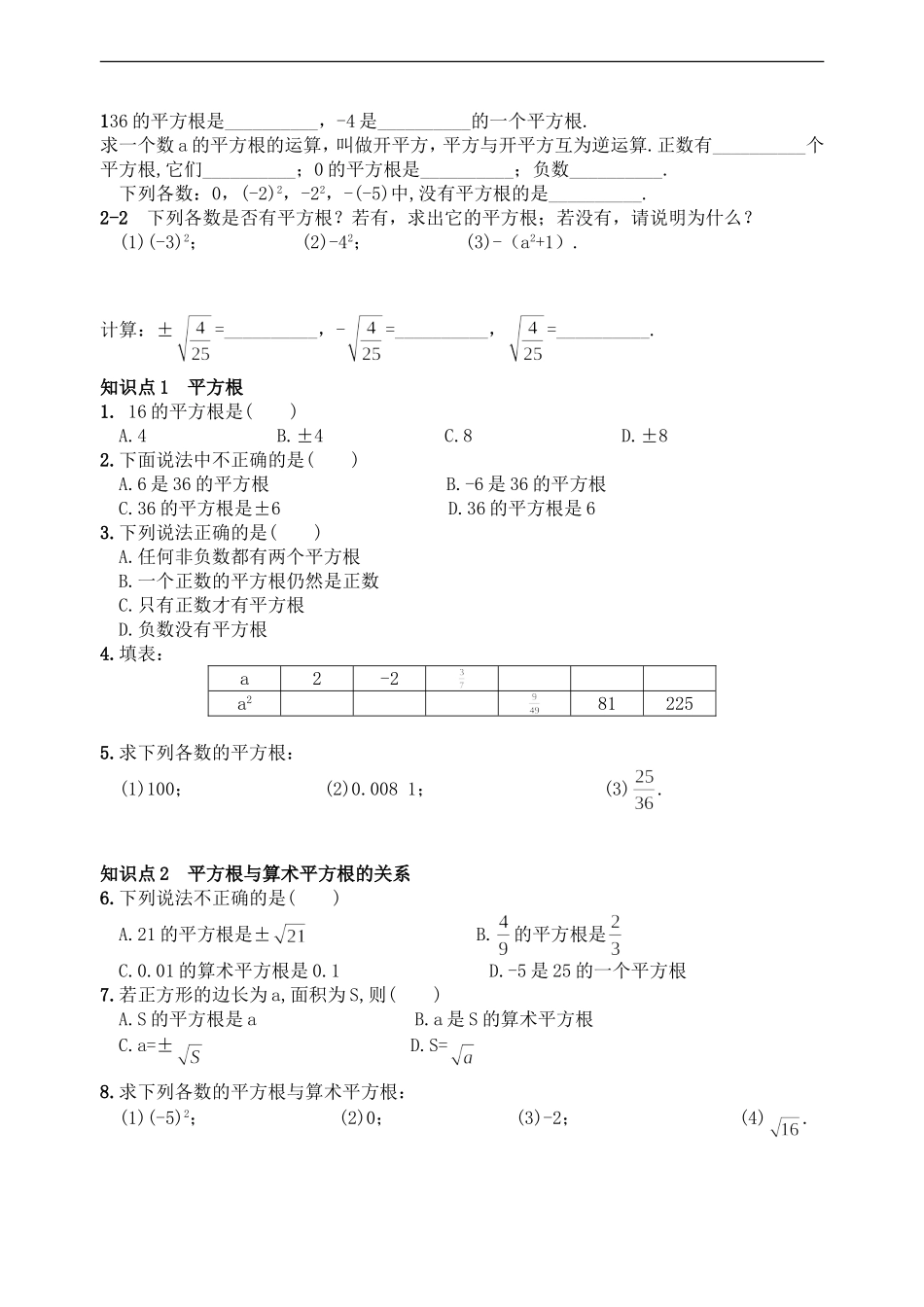人教版七年级下册（新）第六章《61平方根》同步练习_第3页