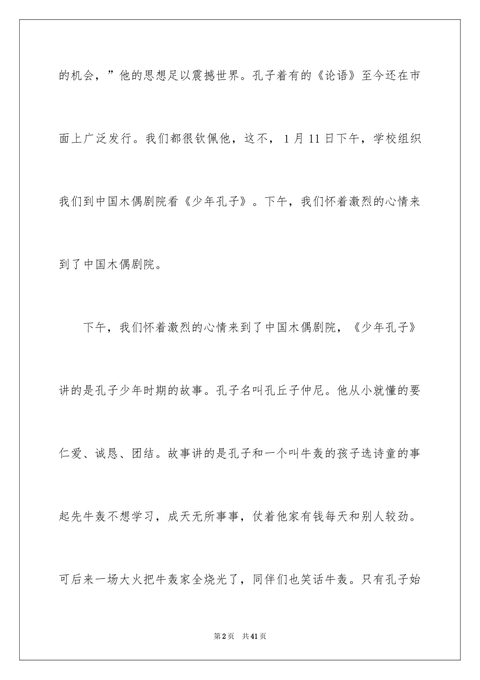 2024《孔子》观后感_2_第2页