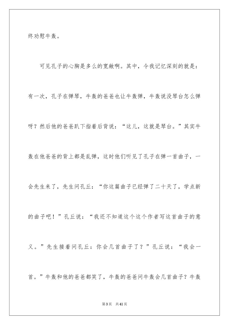 2024《孔子》观后感_2_第3页