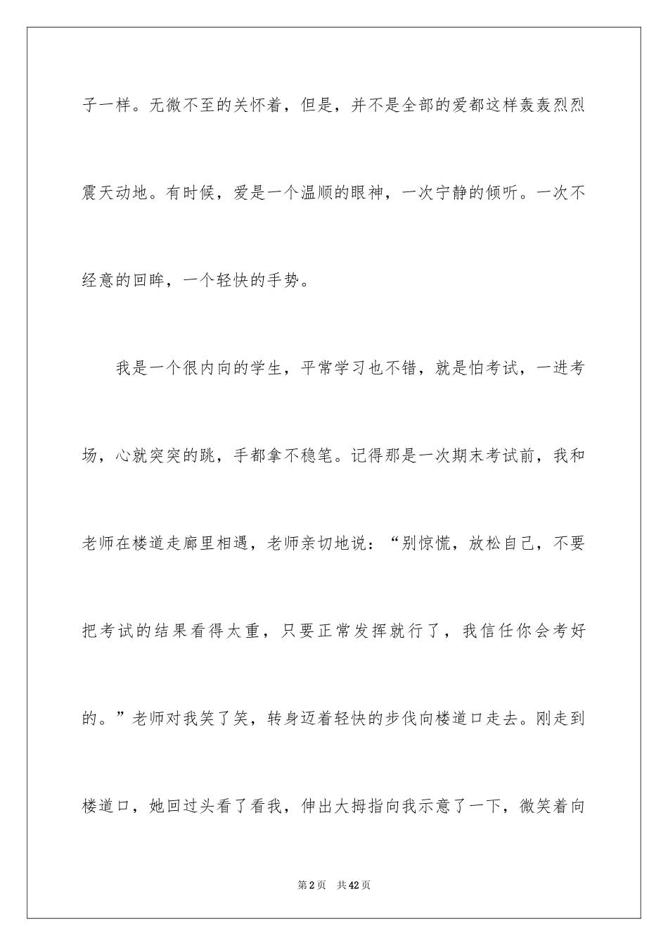 2024不一样的爱记叙文_87_第2页