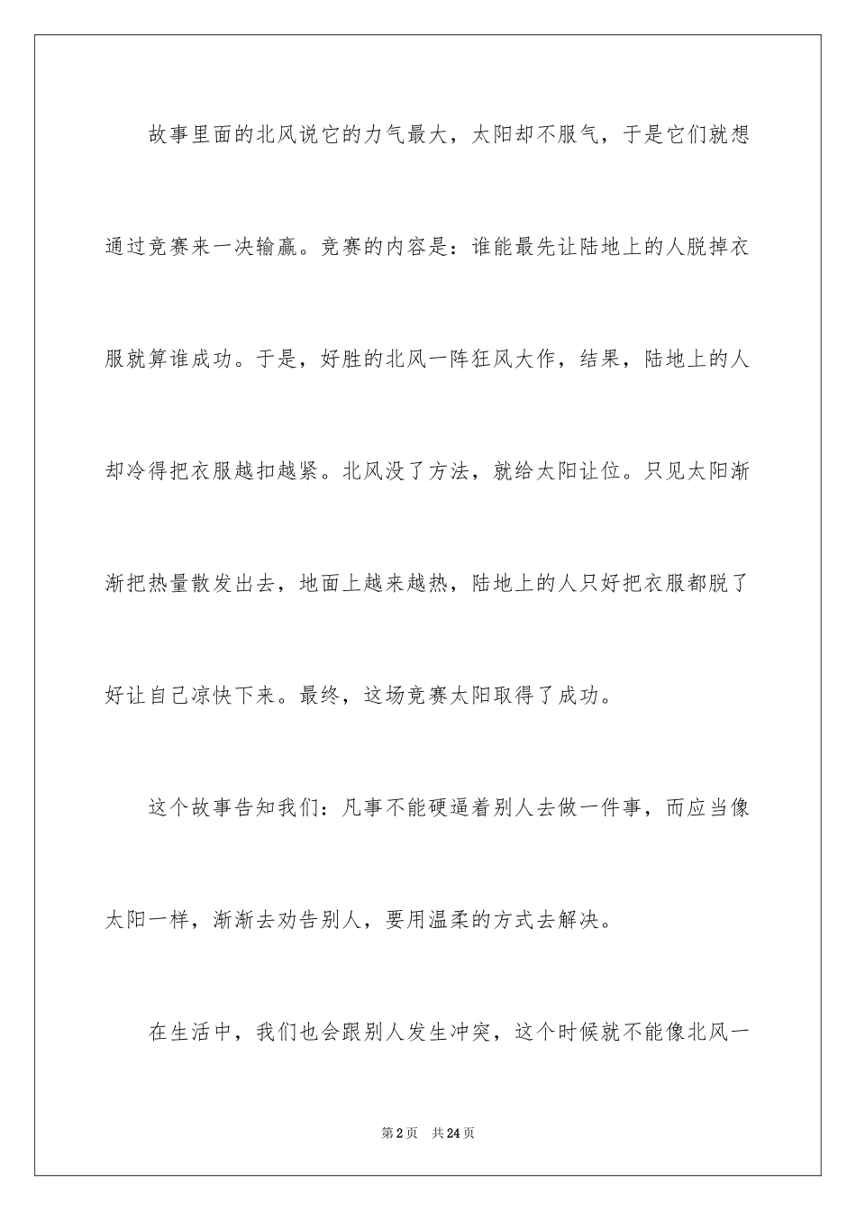 2024伊索寓言读后感_12_第2页