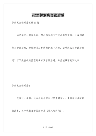 2024伊索寓言读后感_12