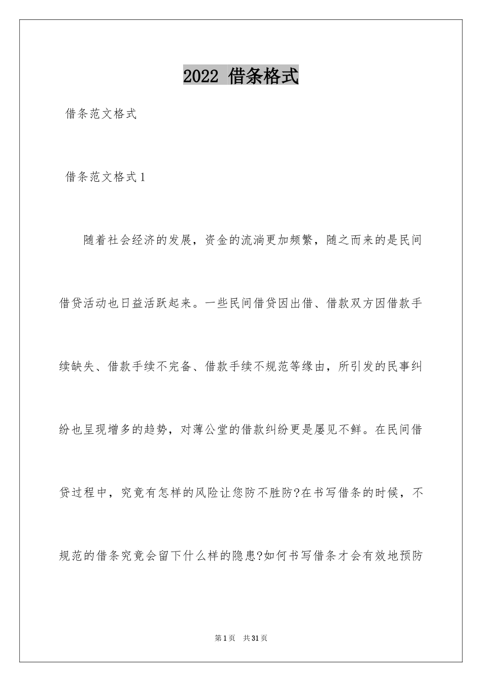 2024 借条格式_第1页