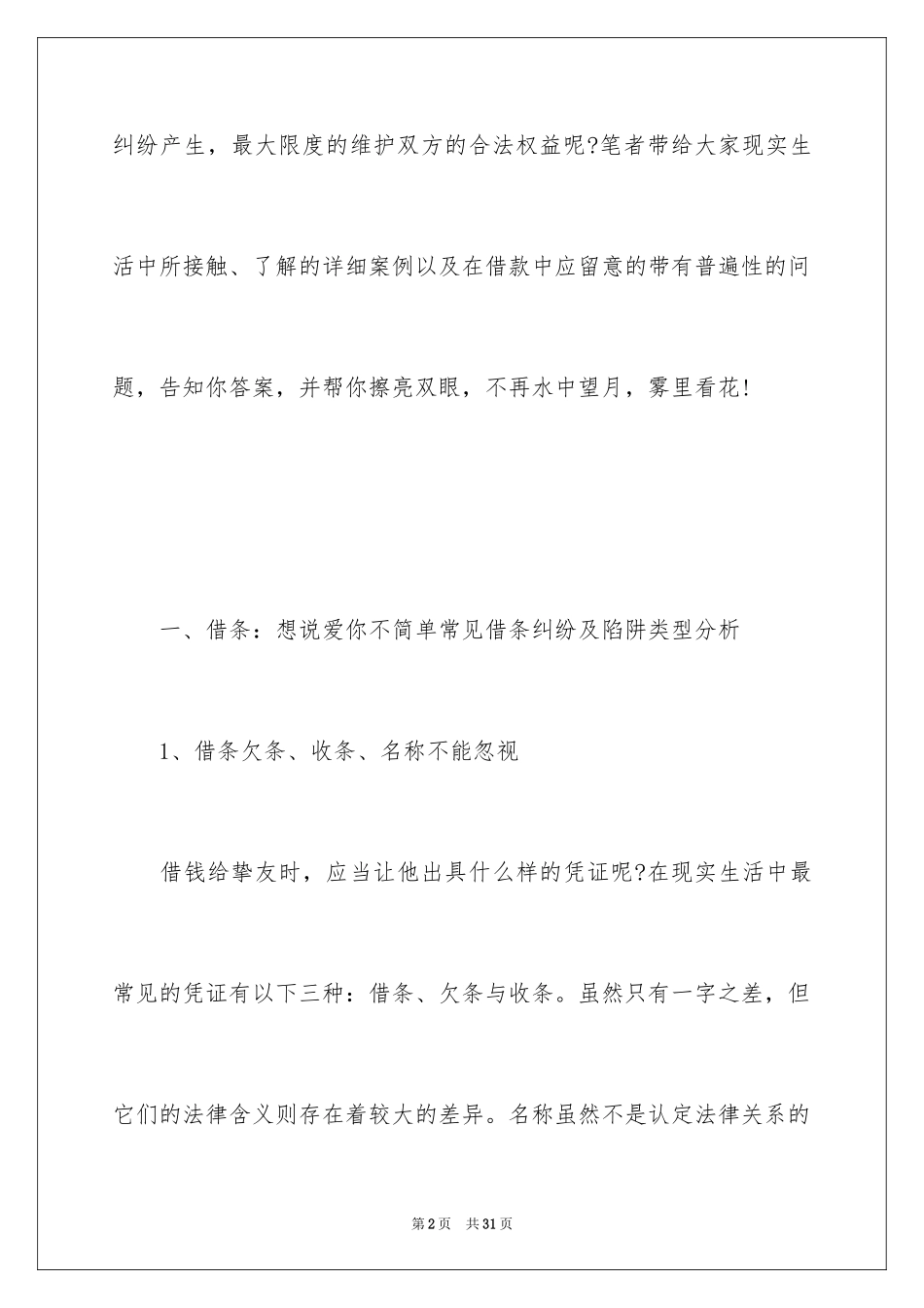 2024 借条格式_第2页