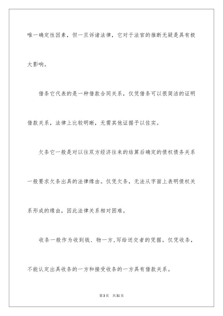 2024 借条格式_第3页