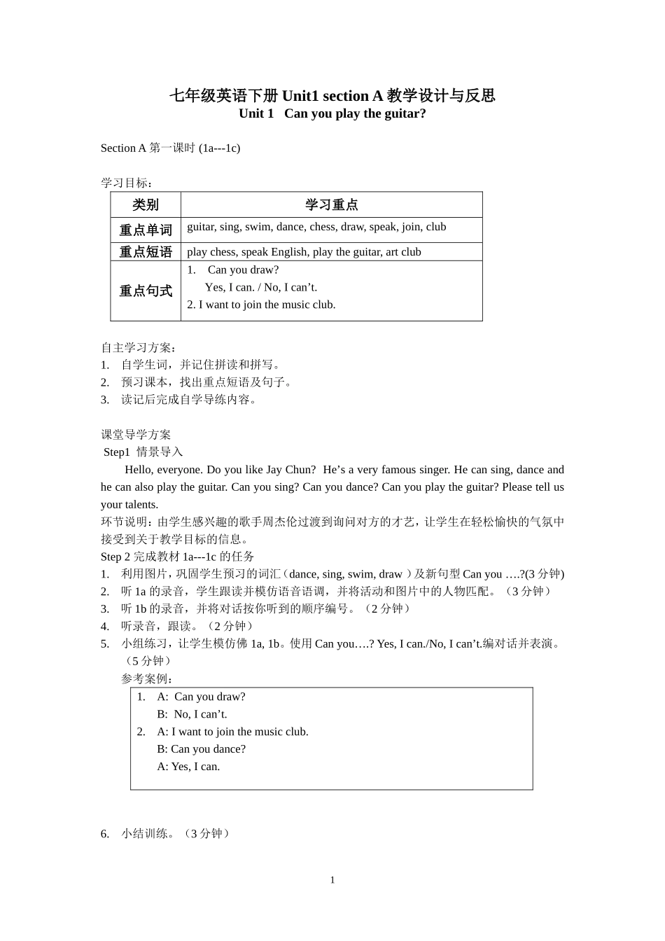 七年级英语下册Unit1sectionA教学设计与反思_第1页