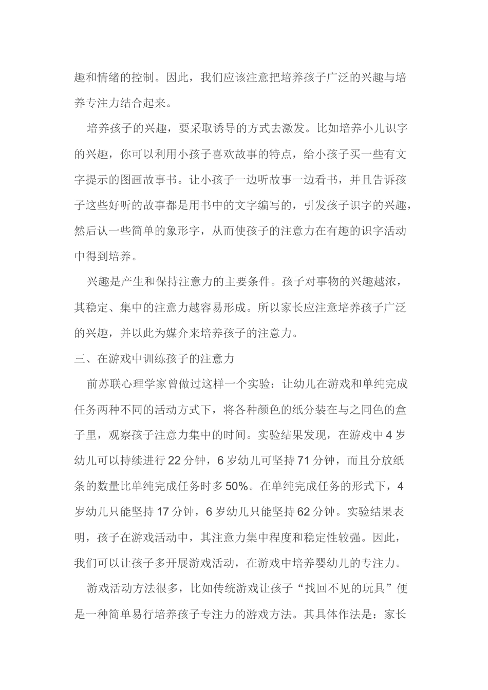 如何提高小班孩子的注意力_第2页