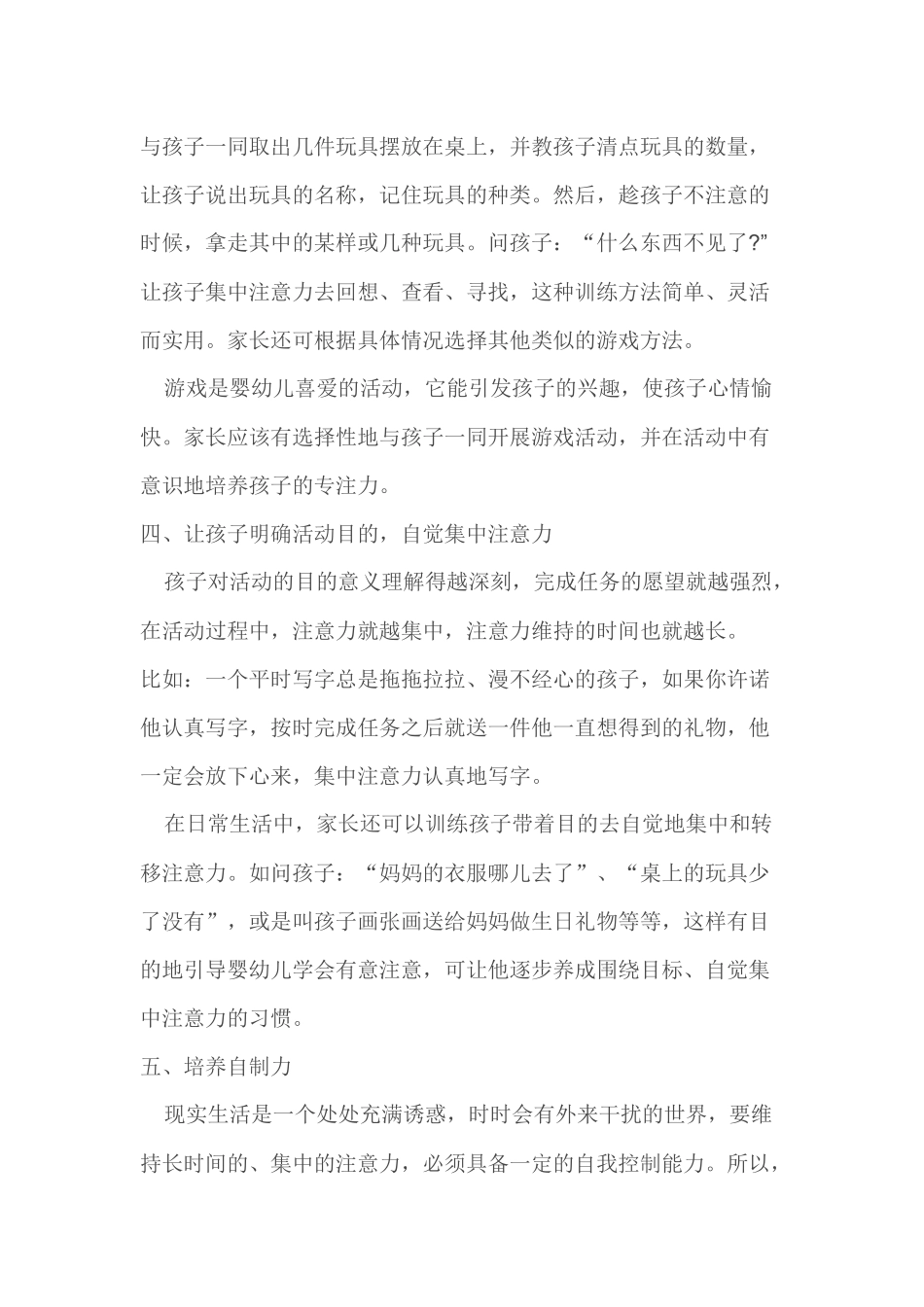 如何提高小班孩子的注意力_第3页