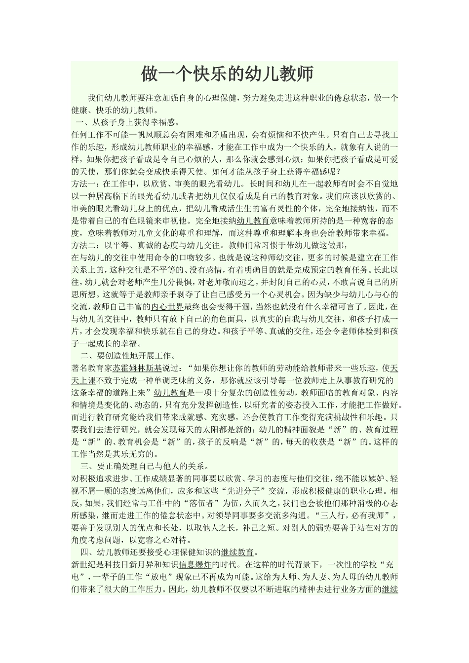 做一个快乐的幼儿教师_第1页